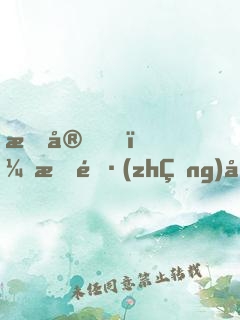 晚安，族長(zhǎng)大人